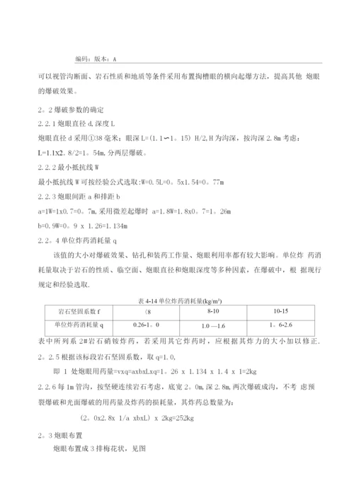 石方段管沟爆破施工方案.docx