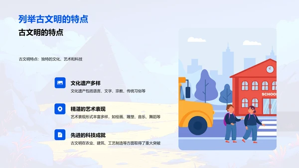 古文明影响解析PPT模板