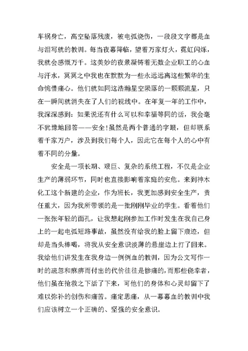 关于安全生产发言稿