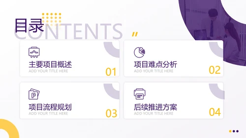 商务风工作计划紫黄PPT