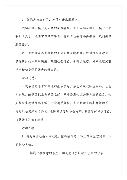 2022《换牙了》大班教案