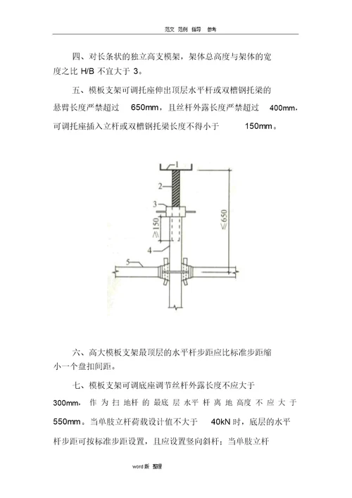 建筑施工承插型盘扣式脚手架安全技术规范设计JGJ231 2010