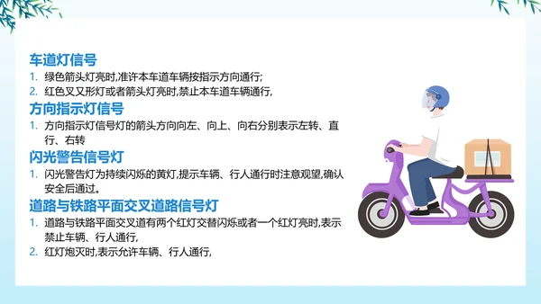 摩托车交通安全安全文明出行PPT课件模板