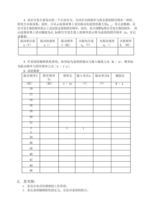 工程测试技术实验指导书