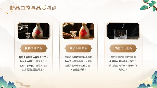 黄色中国风白酒快消品新品招商发布会PPT