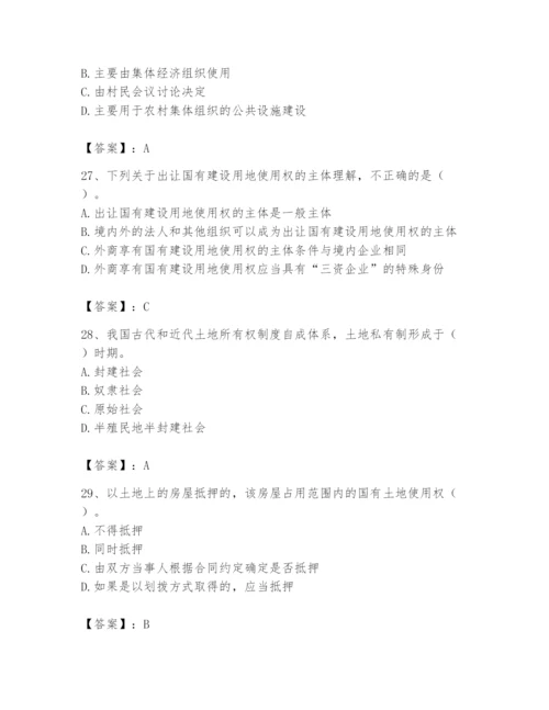 土地登记代理人之土地权利理论与方法题库一套.docx