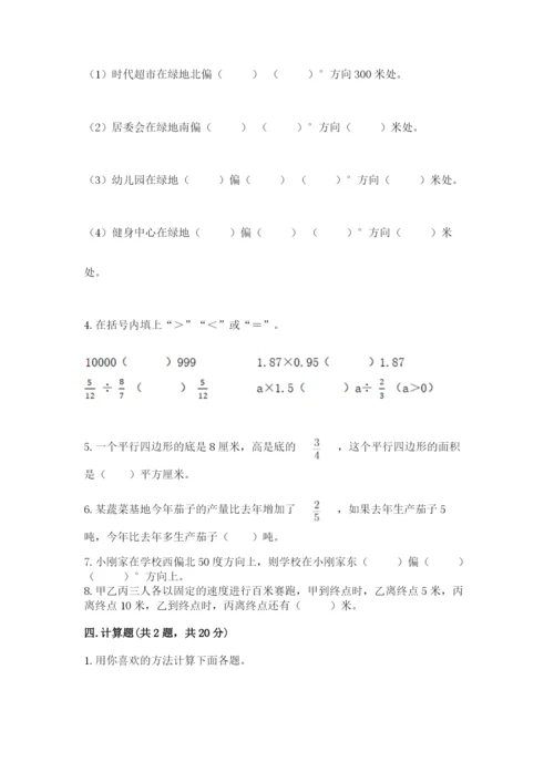 人教版六年级上册数学期中考试试卷精品【b卷】.docx