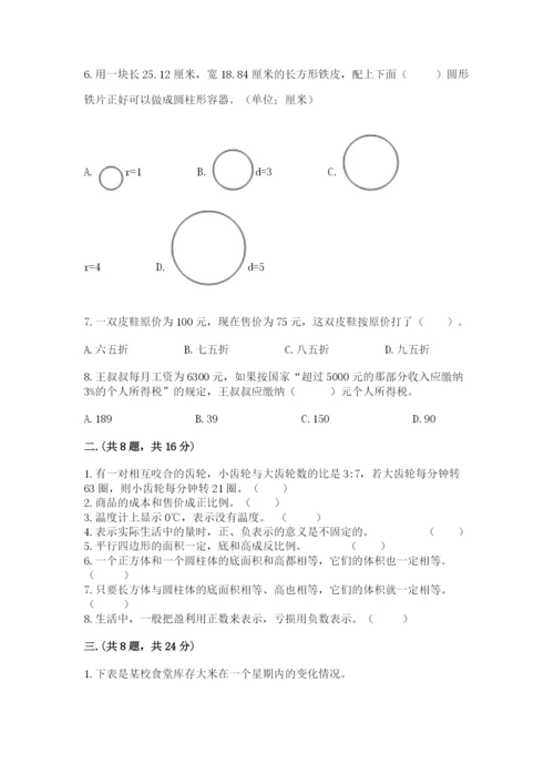 四川省【小升初】2023年小升初数学试卷及答案【有一套】.docx