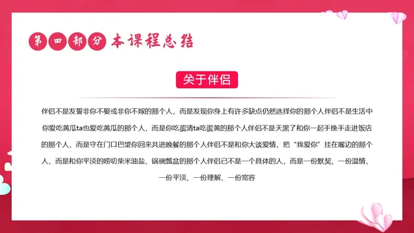 大学生恋爱课爱情课恋爱观认识爱学会爱主题班会PPT