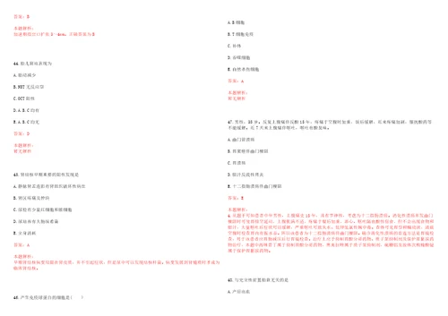 2022年11月浙江苍南县医疗卫生计生事业单位招聘笔试资格复审及有关一考试参考题库含答案详解