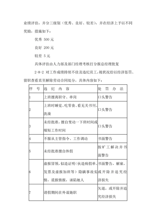 公司员工标准手册范本资料.docx