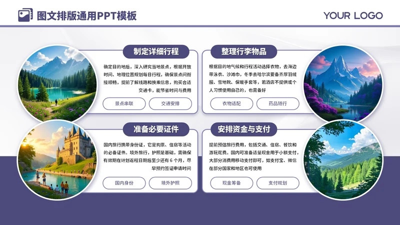 紫色系商务风4项图文排版PPT模板