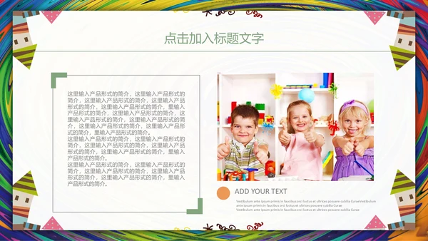 儿童教育暑期招生通用PPT模板