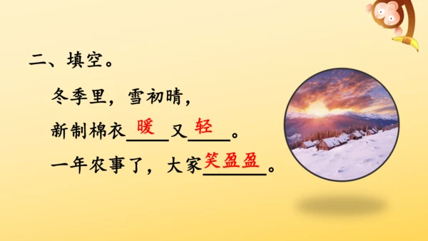 识字4 田家四季歌    课件