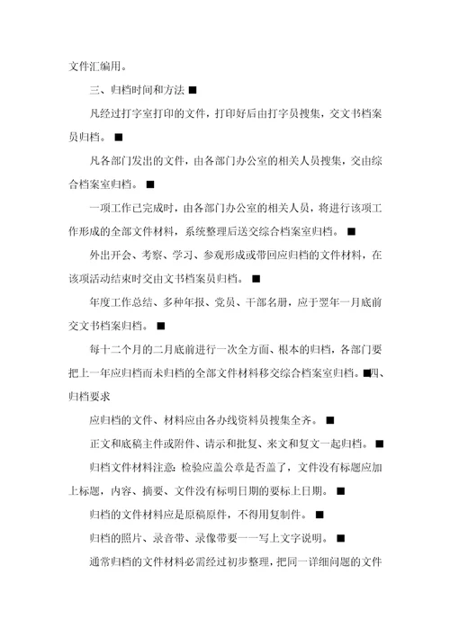 档案管理制度