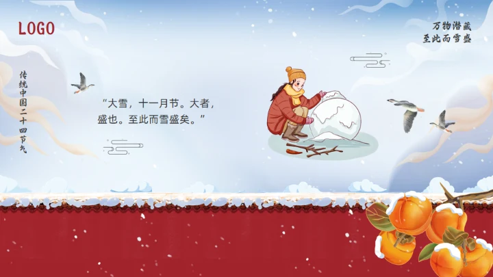 冬季大雪红色宫墙通用PPT模板