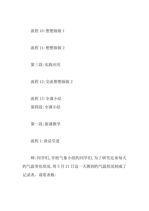 折线统计图教学方案.docx