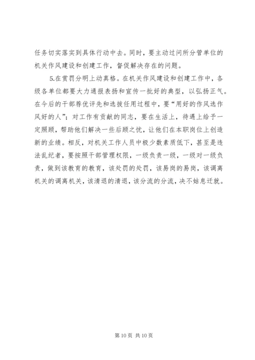 县委副书记在全县加强机关作风建设暨创建党建先进单位动员大会上的讲话.docx
