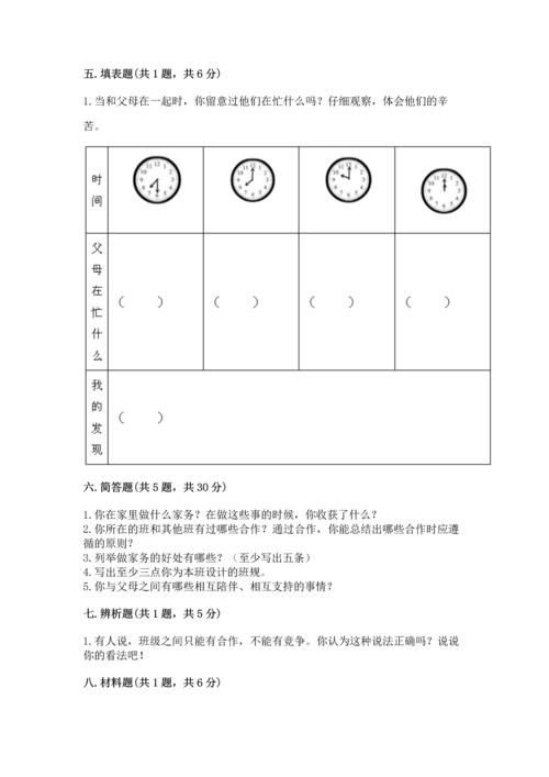 部编版四年级上册道德与法治期中测试卷带答案（名师推荐）.docx