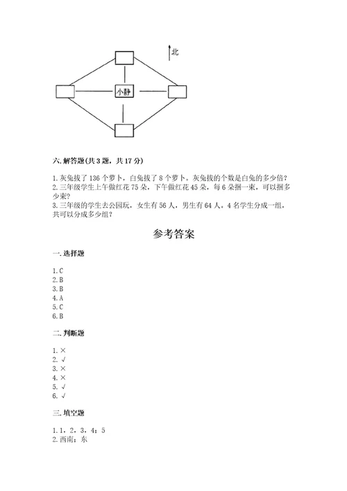 小学数学三年级下册期中测试卷wod版