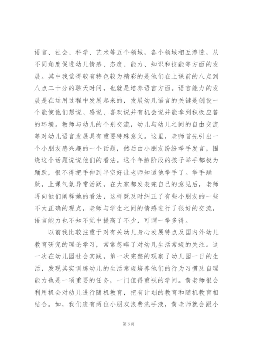 幼儿园社会实践心得体会范文5篇.docx