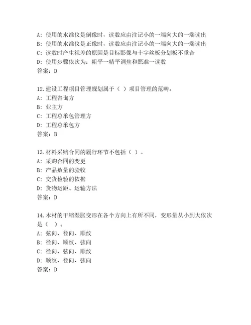 2023年一级建造师考试内部题库轻巧夺冠