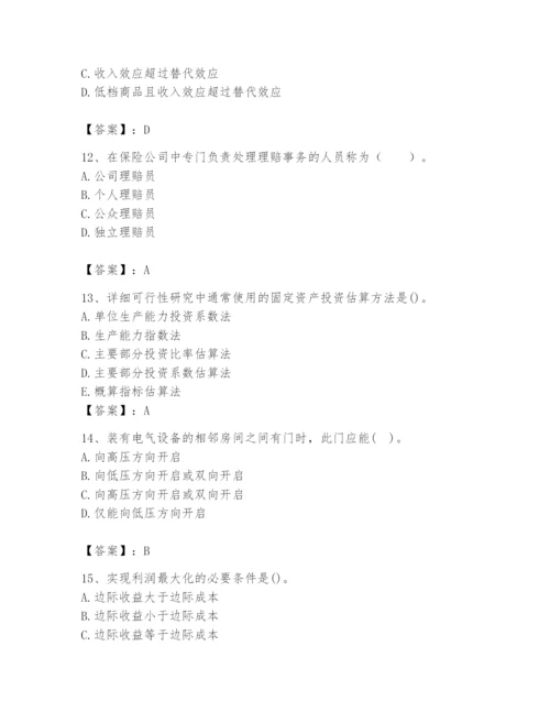 2024年国家电网招聘之金融类题库（巩固）.docx