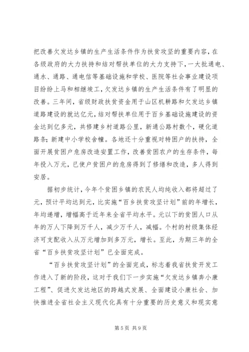 百乡扶贫攻坚计划总结.docx