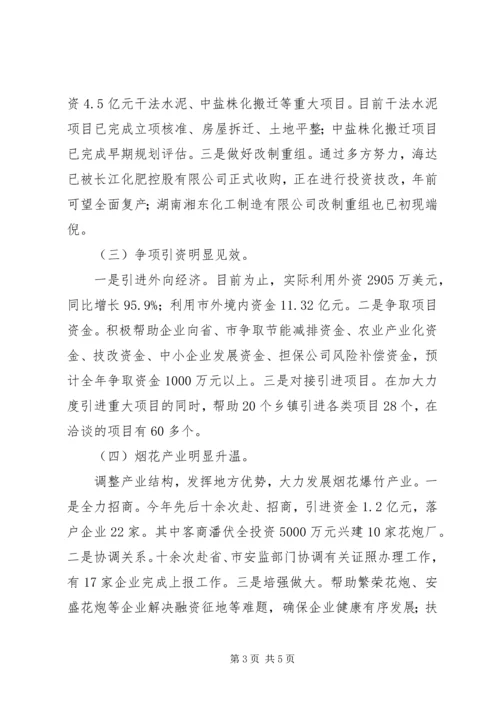 企业发展促进局年末报告精编.docx