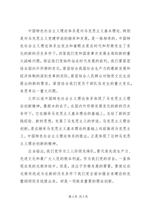 学习马克思列宁主义基本问题心得体会 (5).docx