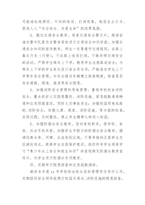 小学安全工作总结_3.docx