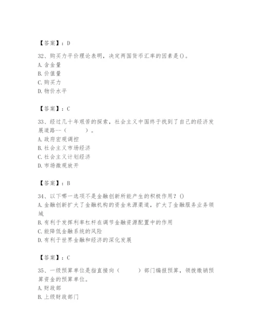 2024年国家电网招聘之经济学类题库附参考答案（实用）.docx