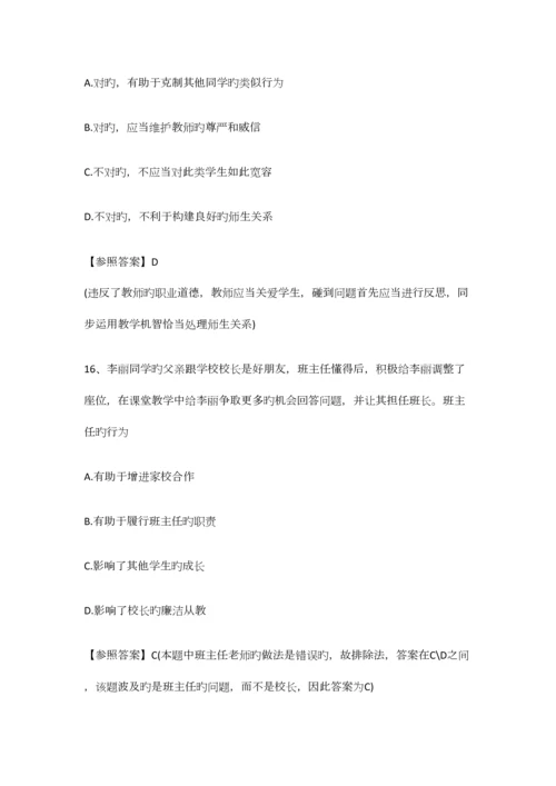 2023年下半年教师考编中学综合素质真题.docx