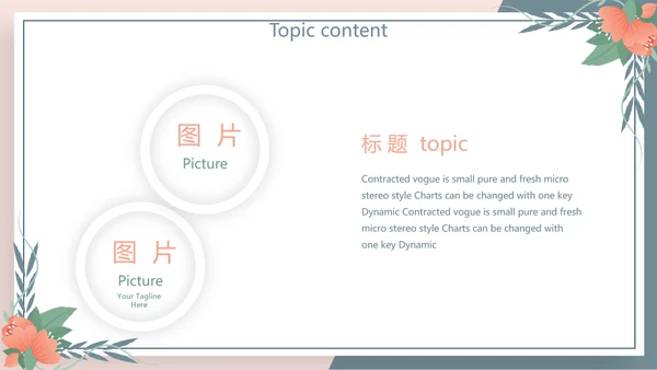 学校教学课程设计工作总结汇报动态PPT模板