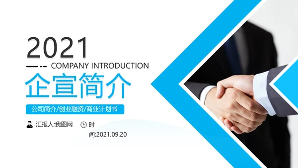 蓝色简约风企业宣传公司简介商务PPT模板