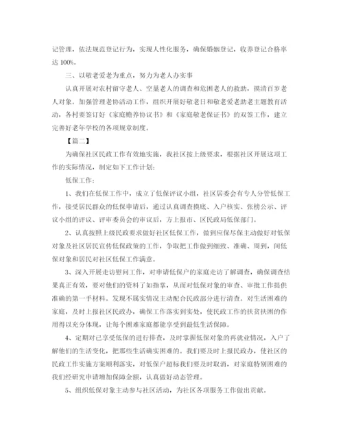 精编之乡镇年民政工作计划书五篇.docx