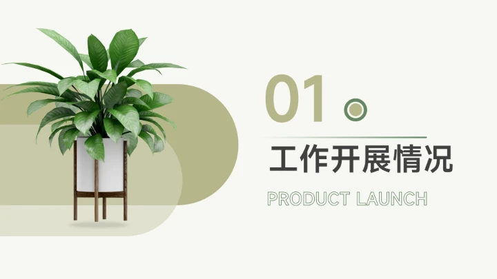 绿色植系通用季度工作计划PPT模板