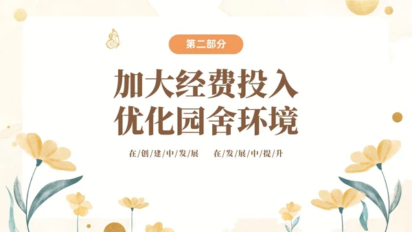 黄色水彩花卉幼儿园省优自评报告PP