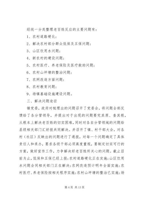 乡镇民情大调查活动工作总结范文.docx
