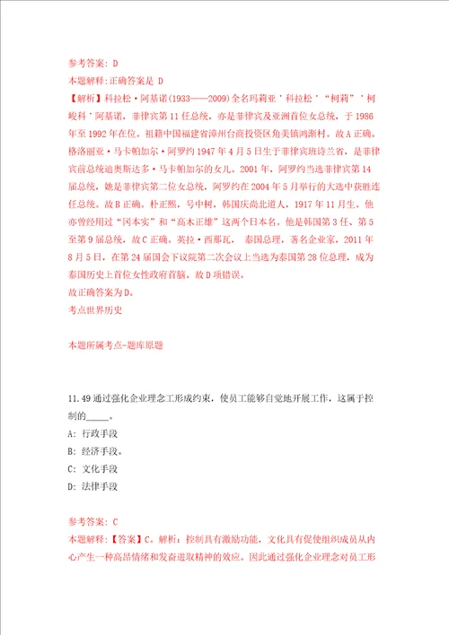 2022年贵州黔南都匀市引进优秀青年教师50人模拟考试练习卷及答案7