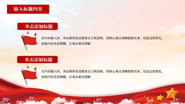红色党政风干部选拔的透明度提升PPT模板