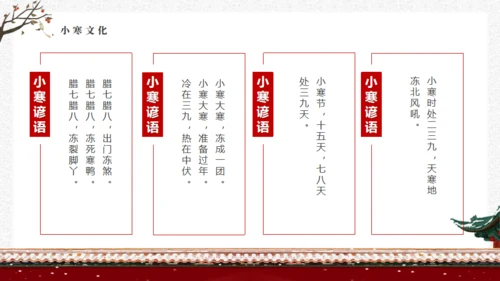 小寒时节宫廷风通用PPT模板