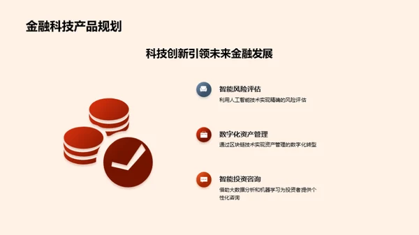 科技引领 金融新纪元