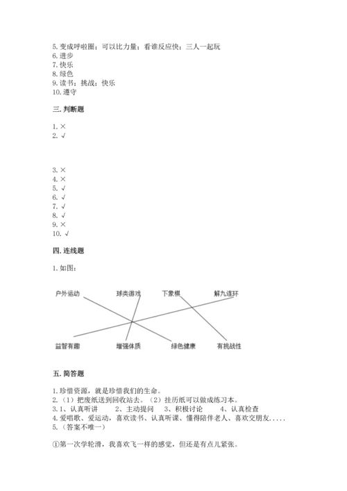 部编版二年级下册道德与法治 期末考试试卷精品【精选题】.docx