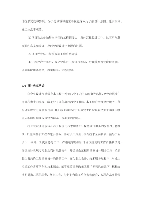 现场技术服务方案和保障措施.docx