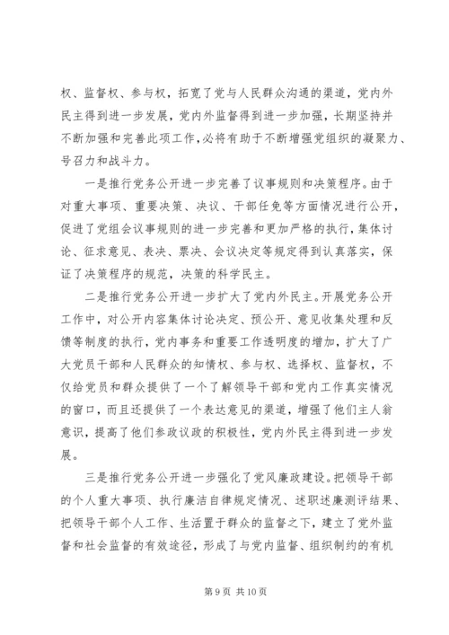 教育局总支党务公开工作汇报 (2).docx