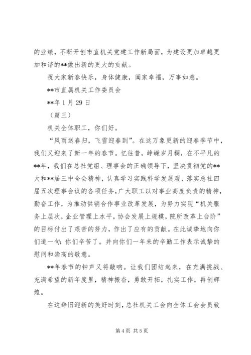 春节致机关党员慰问信三篇 (2).docx