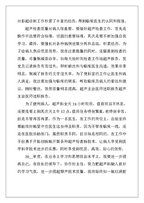 眼科医生个人述职报告模板