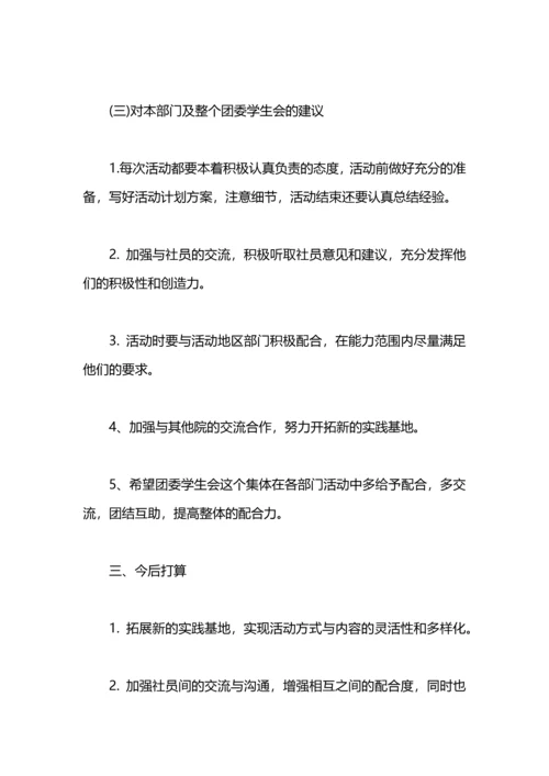 爱心社工作总结.docx