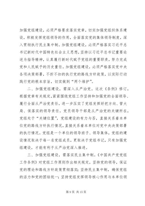 学习党组工作条例心得体会八篇.docx